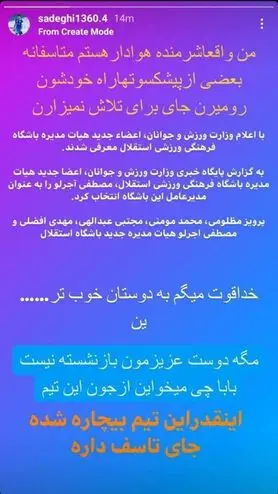 حمله تند امیرحسین صادقی به اعضای جدید هیئت مدیره/ چه می‌خواهید از جان استقلال؟!