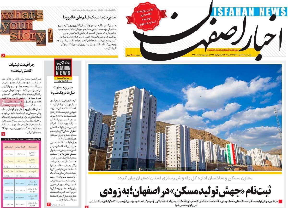 صفحه نخست روزنامه‌های امروز اصفهان چهارشنبه 21 مهر 1400