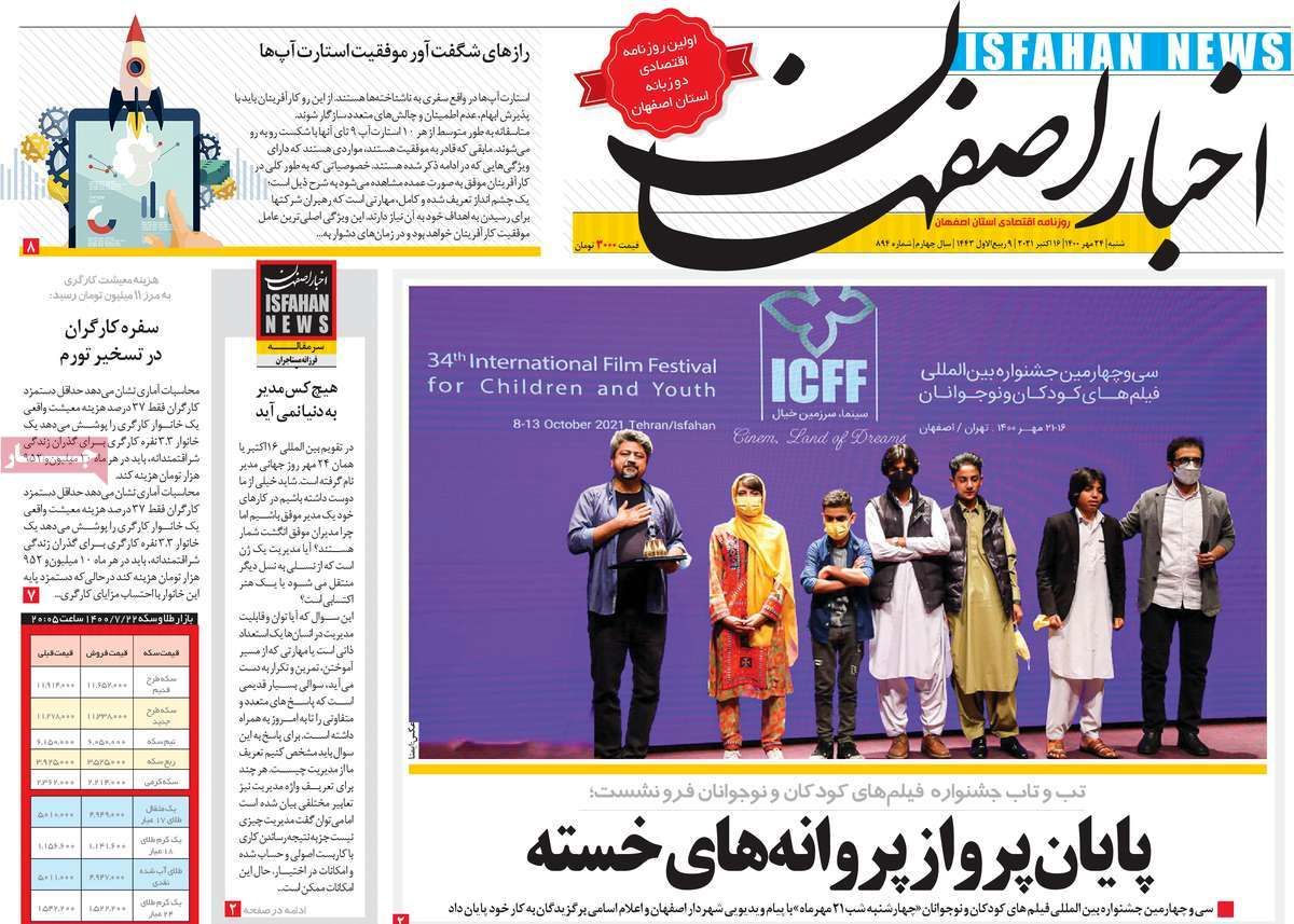 صفحه نخست روزنامه‌های امروز اصفهان شنبه 24 مهر 1400
