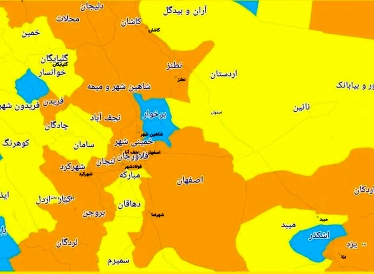 ۱۱ شهر اصفهان در وضعیت نارنجی کرونا/۲ شهر در وضعیت آبی قرار دارد