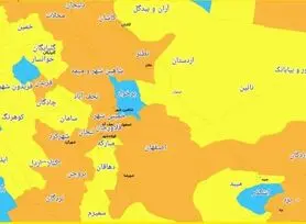 ۱۱ شهر اصفهان در وضعیت نارنجی کرونا/۲ شهر در وضعیت آبی قرار دارد