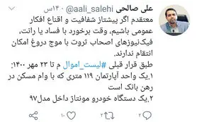 سخنگوی شورای شهر اصفهان لیست اموال خود را منتشر کرد