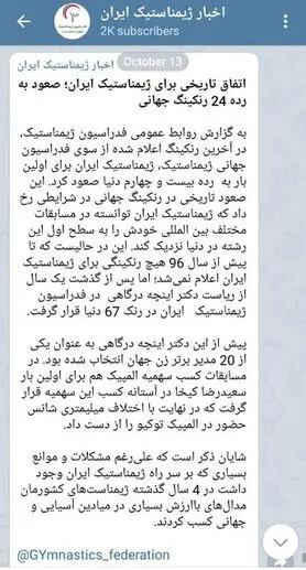 ژیمناستیک رنکینگ فدراسیونی ندارد!