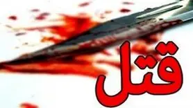 مردی همسرش را به قتل رساند
