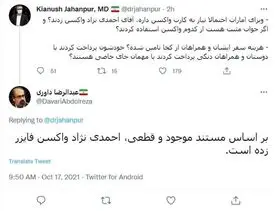 جدال بر سر احمدی‌نژاد؛ او فایزر زده است؟!