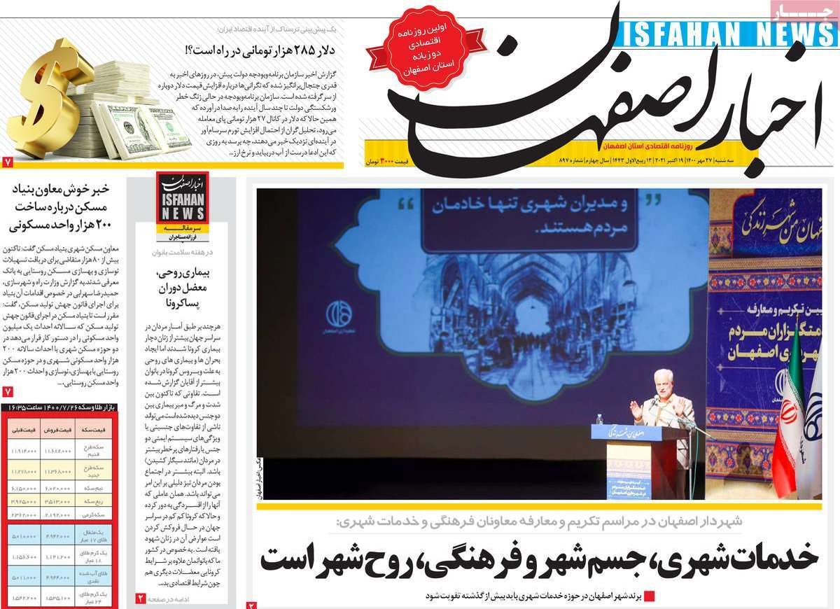 صفحه نخست روزنامه‌های امروز اصفهان سه شنبه27 مهر 1400