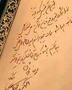 (تصویر) دست‌نوشته‌ای از شجریان و اهدای قرآن به یکی از هنرمندان