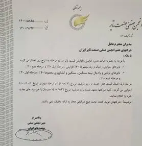 قیمت تایر رسماً ۳۰ تا ۴۰ درصد افزایش یافت