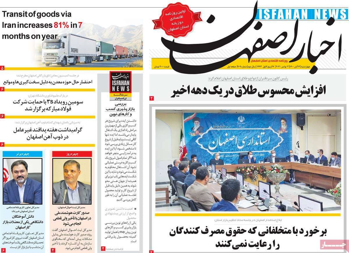 صفحه نخست روزنامه‌های امروز اصفهان چهارشنبه 12 آبان 1400