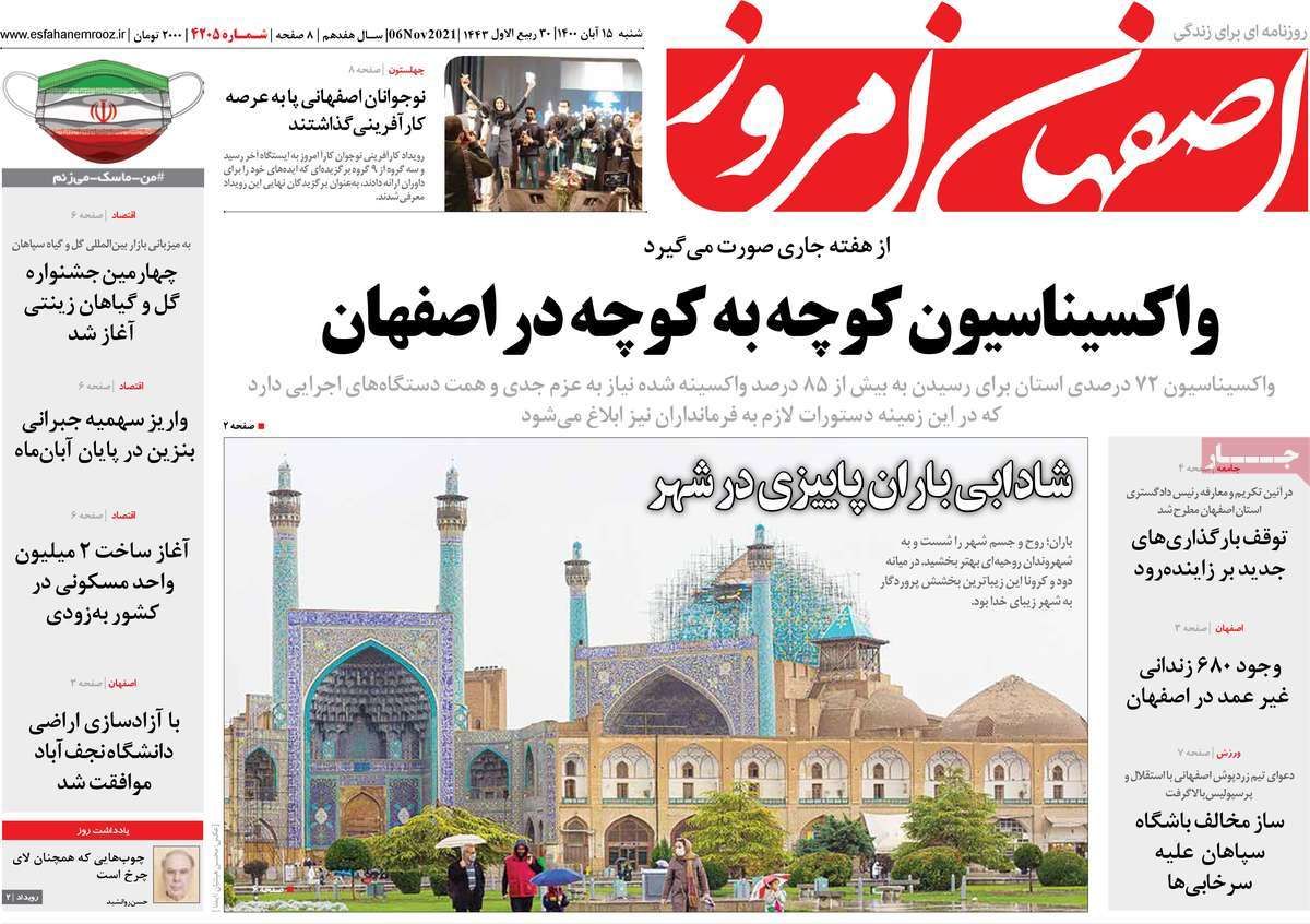 صفحه نخست روزنامه‌های امروز اصفهان شنبه 15 آبان 1400