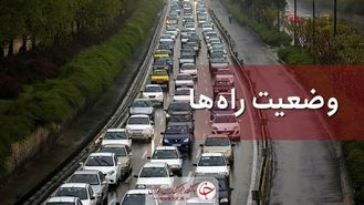 ترافیک سنگین در آزادراه قزوین – کرج/بارش برف و باران در برخی از محور‌های استان‌های البرز و تهران