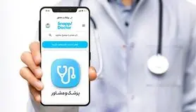 پاسخ اسنپ‌د‌کتر به گزارش «ماجرای "ناصر خسروی مجازی" و داروهایی با "منشاء" و "سلامت" نامشخص»