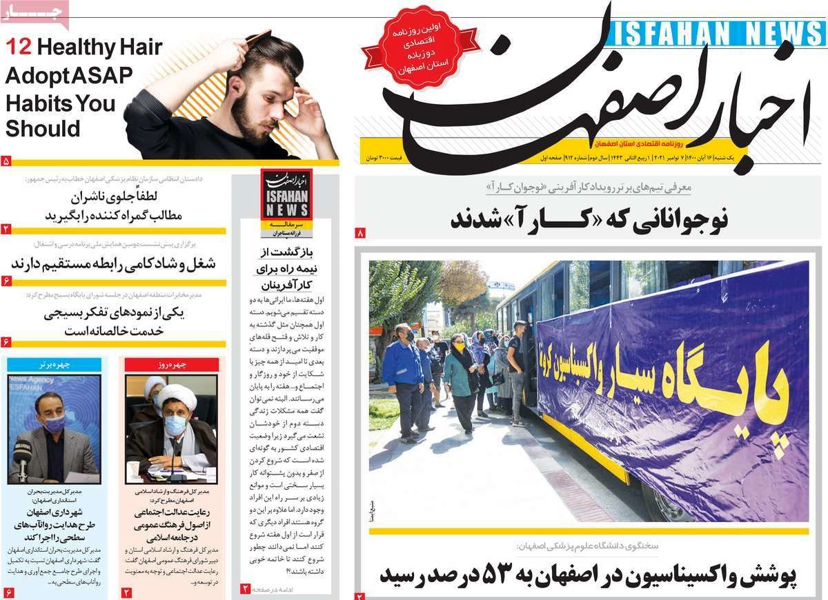 صفحه نخست روزنامه‌های امروز اصفهان یکشنبه 16 آبان 1400