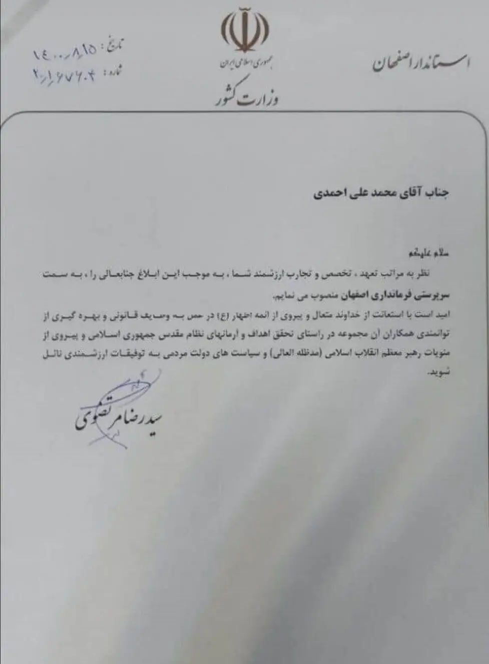 محمد علی احمدی فرماندار اصفهان شد+ بیوگرافی