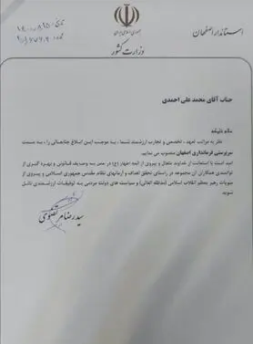 محمد علی احمدی فرماندار اصفهان شد+ بیوگرافی