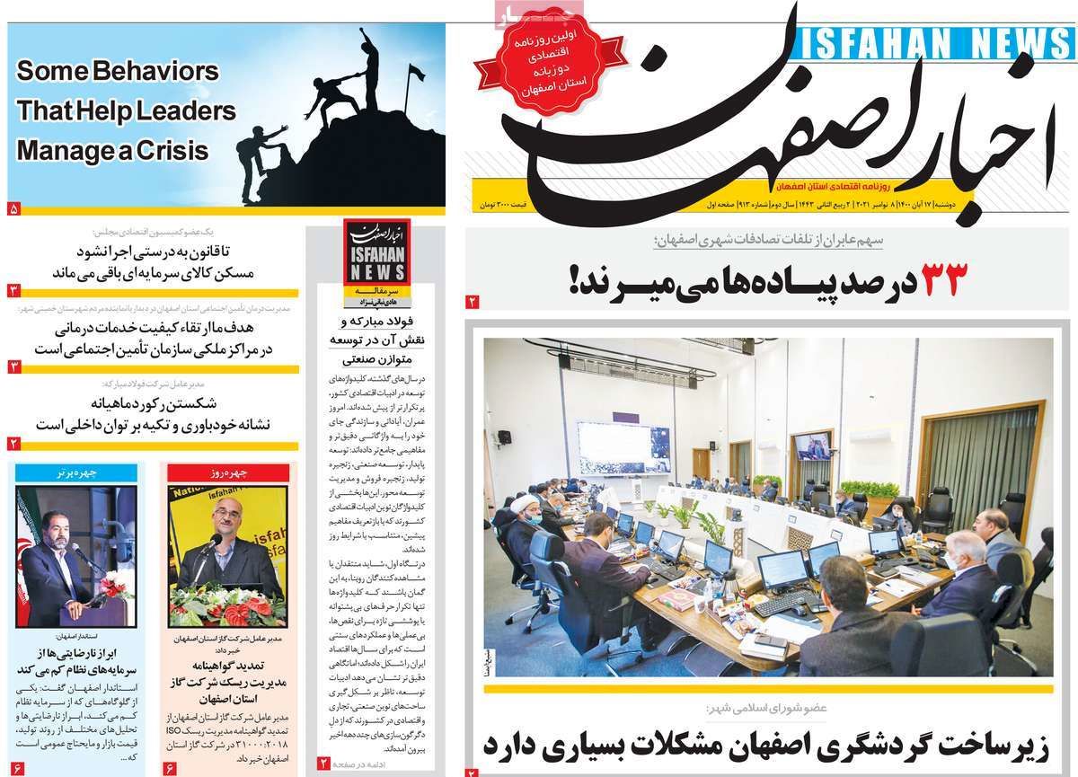 صفحه نخست روزنامه‌های امروز اصفهان دوشنبه 17 آبان 1400