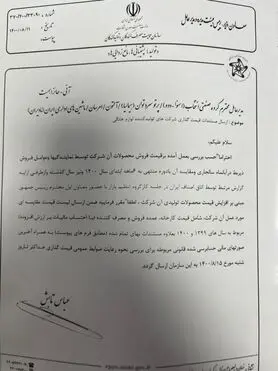 ورود سازمان حمایت به ماجرای گران فروشی شرکت‌های لوازم خانگی/ ریز قیمت‌های سال ۹۹ و ۱۴۰۰ را ارسال کنید