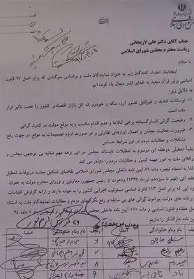 نامه نمایندگان مجلس: روحانی را به مجلس دعوت کنید