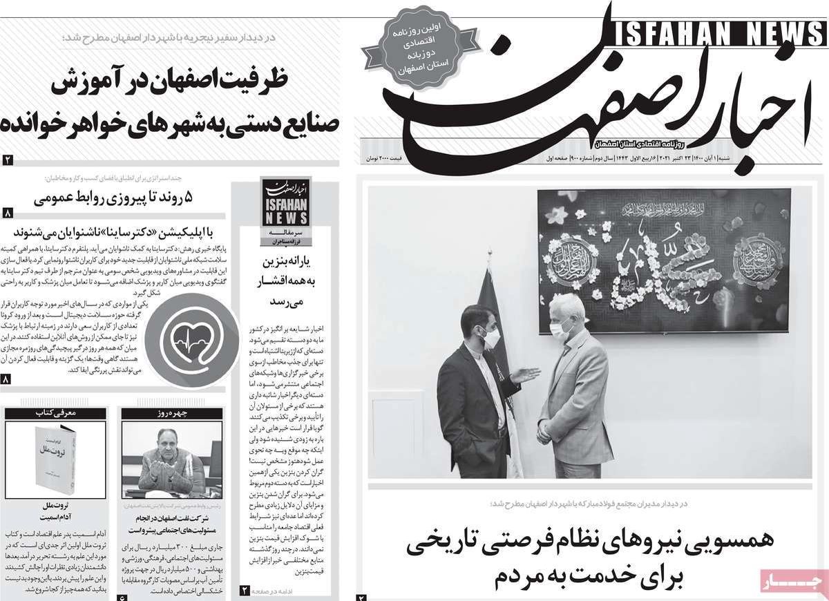 صفحه نخست روزنامه‌های امروز اصفهان شنبه 1 آبان 1400