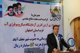 افتتاح همزمان بزرگترین آزمایشگاه میکرو بیولوژی آب غرب استان و طرح آبرسانی به جنوب شهر نجف آباد