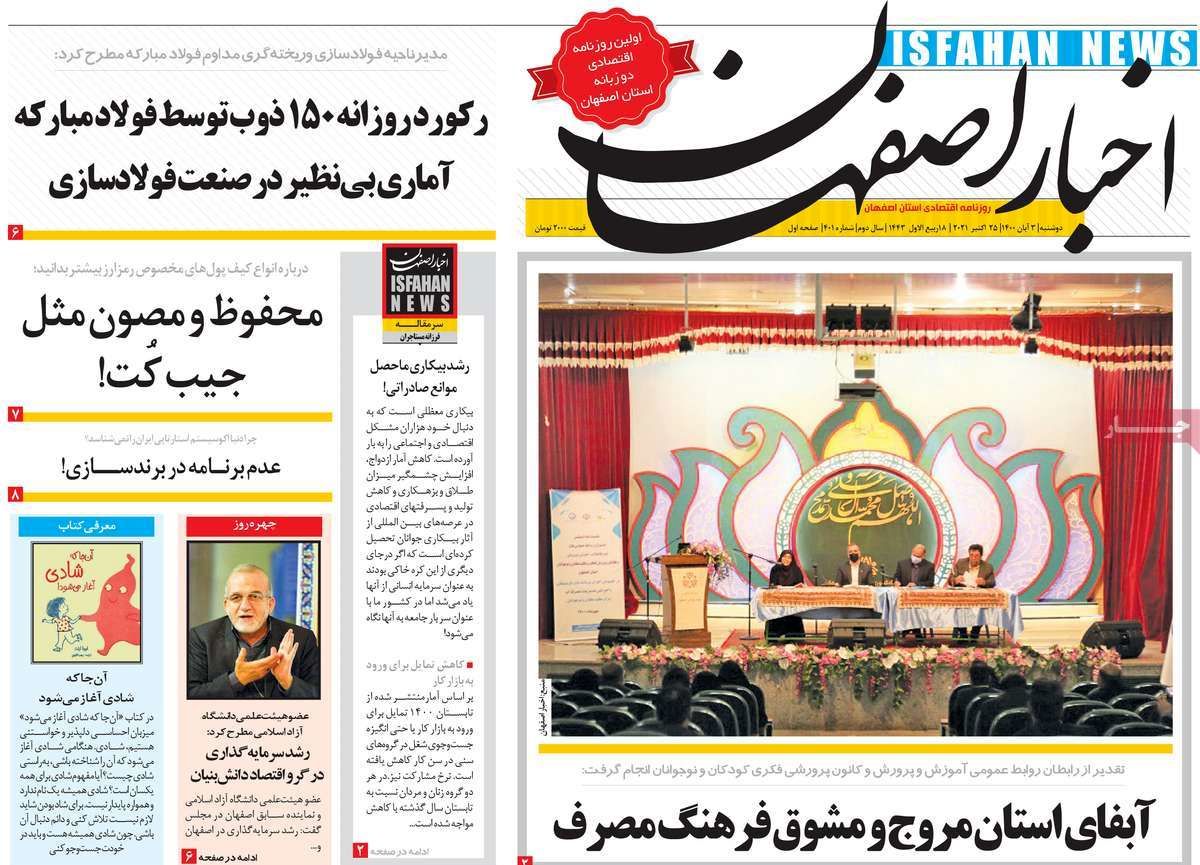 صفحه نخست روزنامه‌های امروز اصفهان دوشنبه 3 آبان 1400