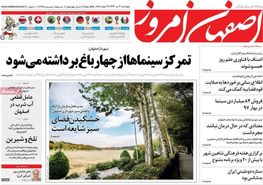 صفحه نخست روزنامه‌های امروز اصفهان - چهارشنبه 6 تیر