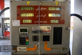 لیست پمپ بنزین‌های فعال اصفهان
