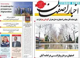 صفحه نخست روزنامه‌های امروز اصفهان شنبه 8 آبان 1400
