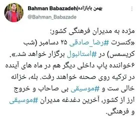 خواننده‌های داخلی هم به ترکیه پناه بردند؟