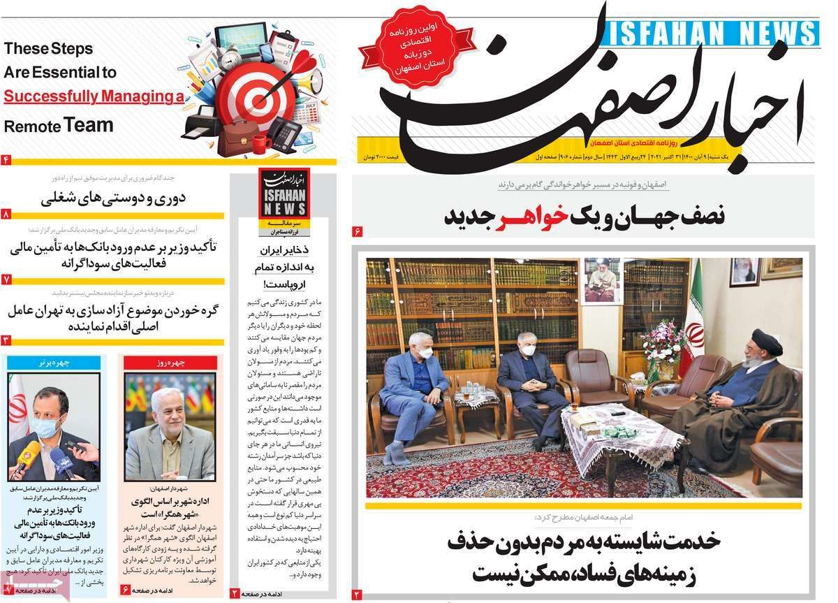 صفحه نخست روزنامه‌های امروز اصفهان یکشنبه 9 آبان 1400