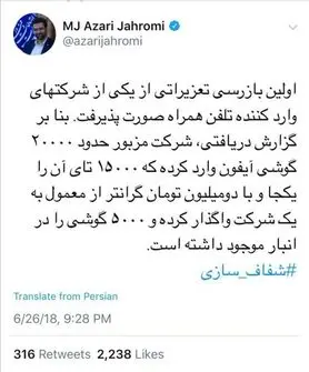 فروش ۲ میلیون تومان گران‌ترِ ۱۵۰۰۰ دستگاه گوشی‌ آیفون