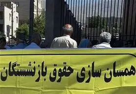 ابهام در ادامه اجرای طرح متناسب‌سازی حقوق بازنشستگان