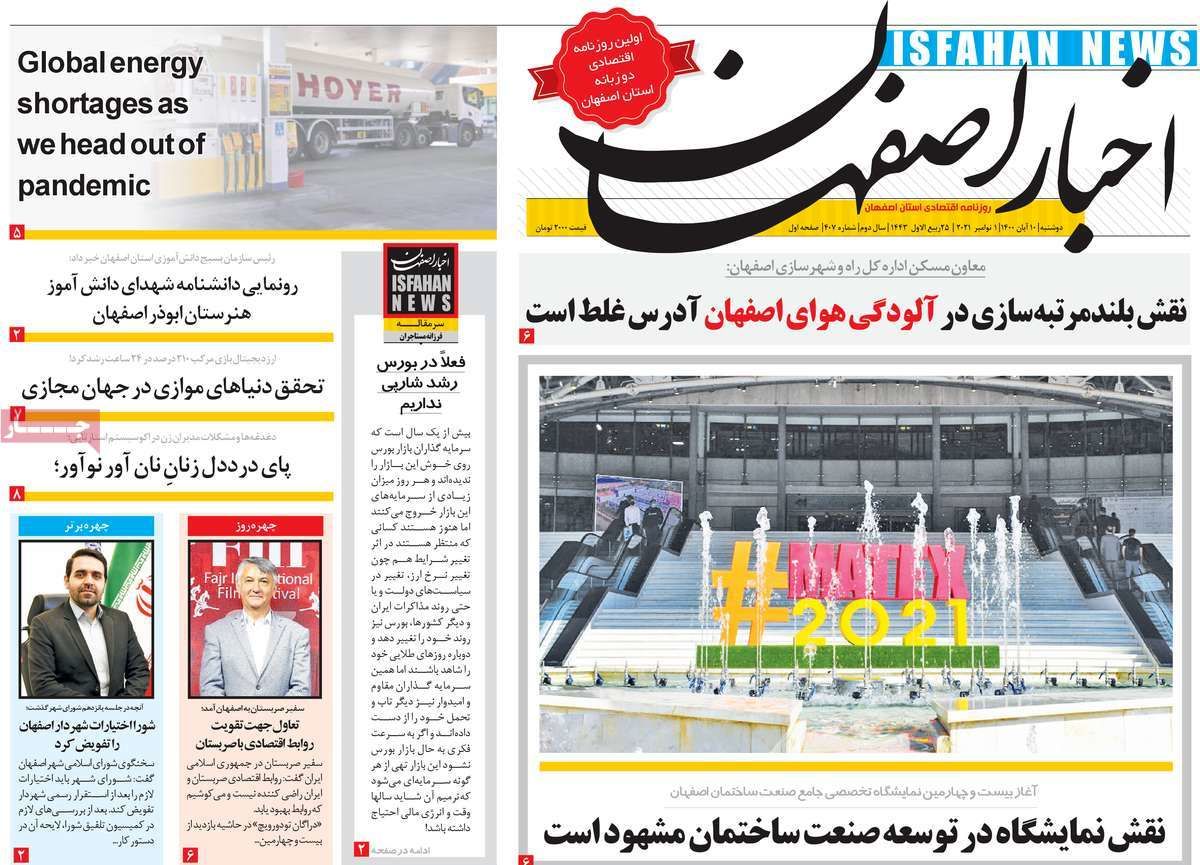 صفحه نخست روزنامه‌های امروز اصفهان دوشنبه10 آبان 1400