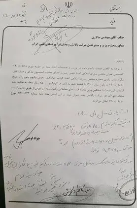 تعیین قیمت ثابت ۷.۵ میلیون تومانی برای هر تن قیر تا پایان سال + سند