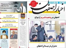 صفحه نخست روزنامه‌های امروز اصفهان شنبه22 آبان 1400