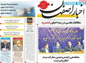 صفحه نخست روزنامه‌های امروز اصفهان یکشنبه23 آبان 1400