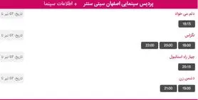 برنامه اکران فیلم های سینما سیتی سنتر در روز پنج شنبه 7 تیر