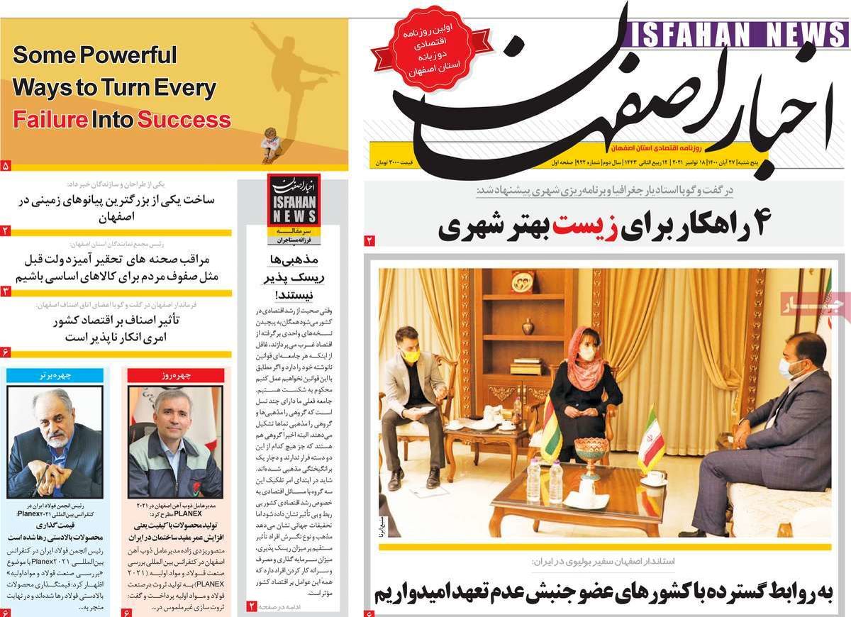 صفحه نخست روزنامه‌های امروز اصفهان پنجشنبه 27 آبان 1400