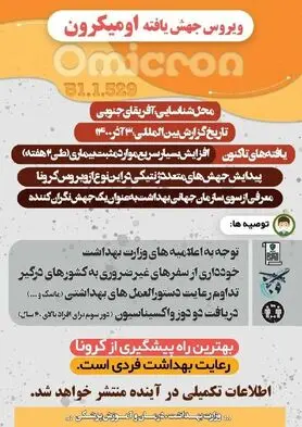 پاسخ به سؤالاتی درباره کرونای "اومیکرون"/ روش‌ پیشگیری از ابتلا به ویروس جدید چیست؟