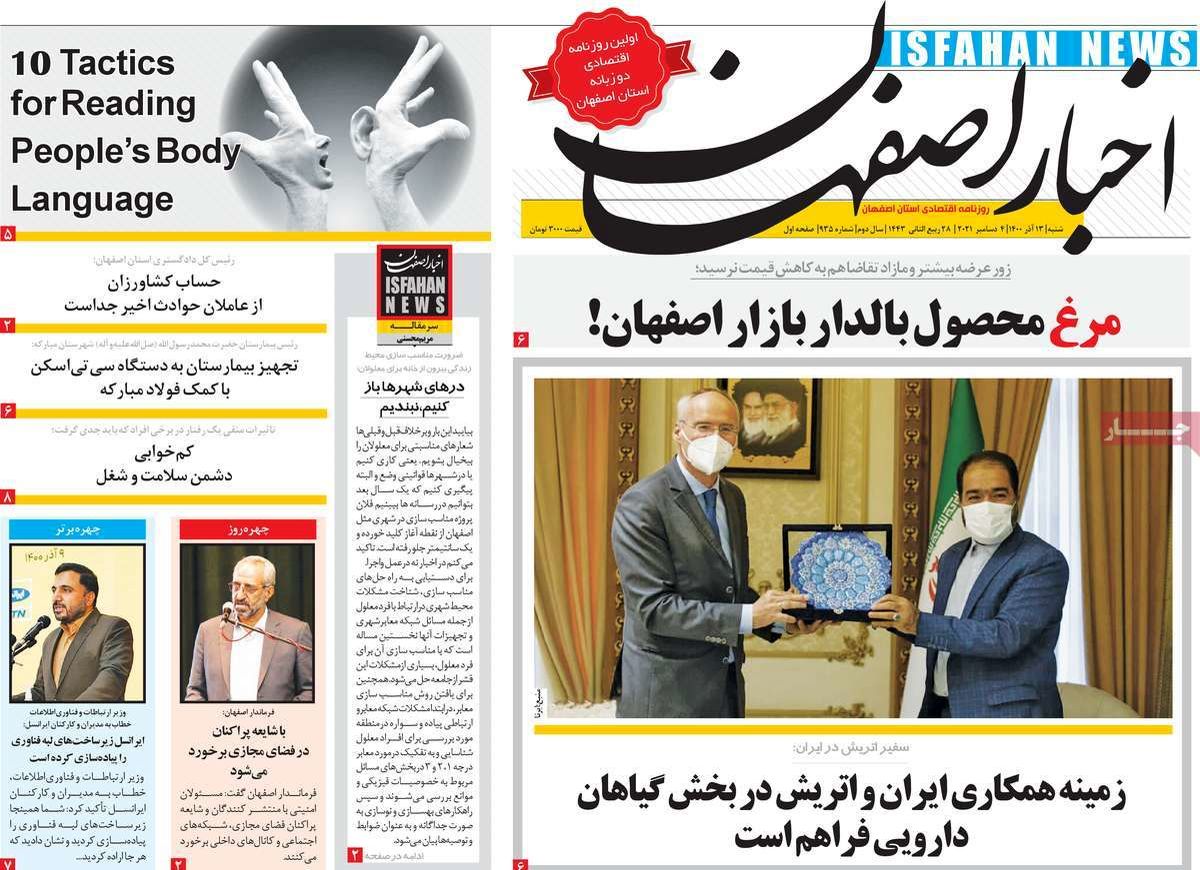 صفحه نخست روزنامه‌های امروز اصفهان شنبه 13 آذر 1400