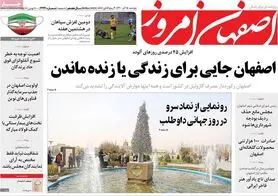 صفحه نخست روزنامه‌های امروز اصفهان دوشنبه 15 آذر 1400