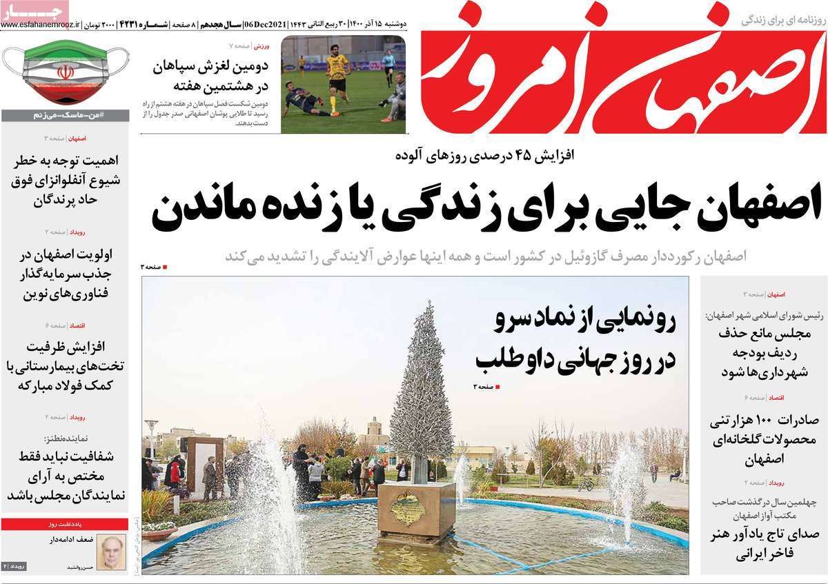 صفحه نخست روزنامه‌های امروز اصفهان دوشنبه 15 آذر 1400