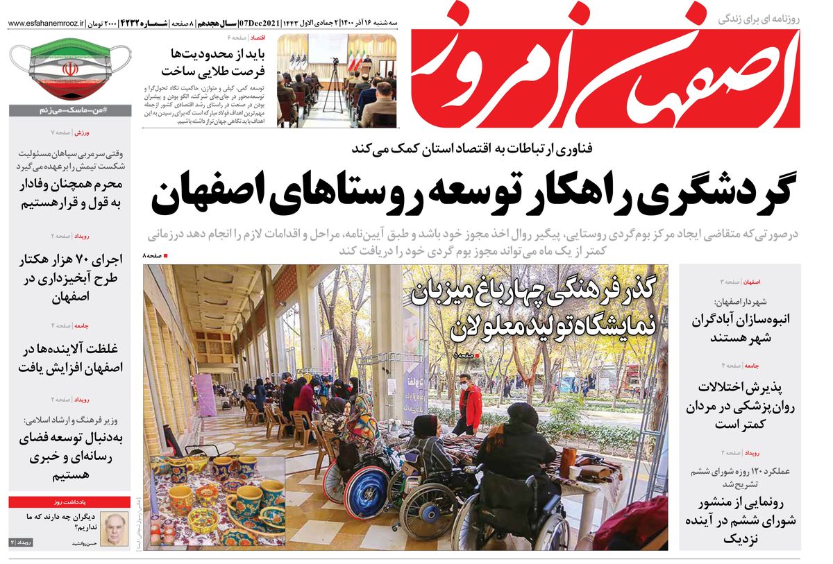 روزنامه اصفهان امروز شماره 4232؛ 16 آذر 1400