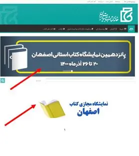 شیوه نامه خرید از نمایشگاه مجازی کتاب اصفهان