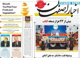 صفحه نخست روزنامه‌های امروز اصفهان چهارشنبه 1 دی 1400