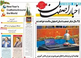 صفحه نخست روزنامه‌های امروز اصفهان شنبه 4 دی 1400