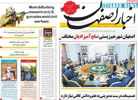 صفحه نخست روزنامه‌های امروز اصفهان یکشنبه 5 دی 1400