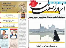 صفحه نخست روزنامه‌های امروز اصفهان دوشنبه 6 دی 1400