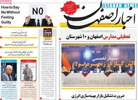 صفحه نخست روزنامه‌های امروز اصفهان سه شنبه 7 دی 1400