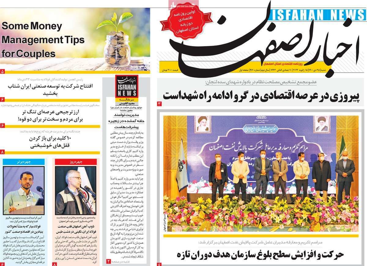 صفحه نخست روزنامه‌های امروز اصفهان شنبه 25 دی 1400